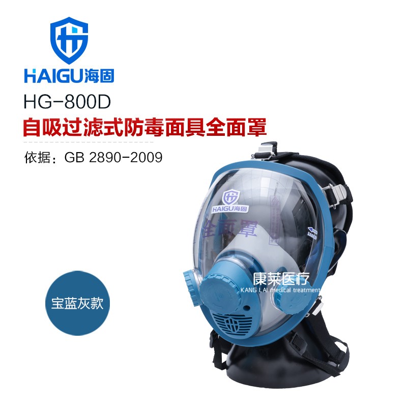 海固HG-800D全面罩硅胶贴合舒适卡扣式装配安全实用需配滤毒盒