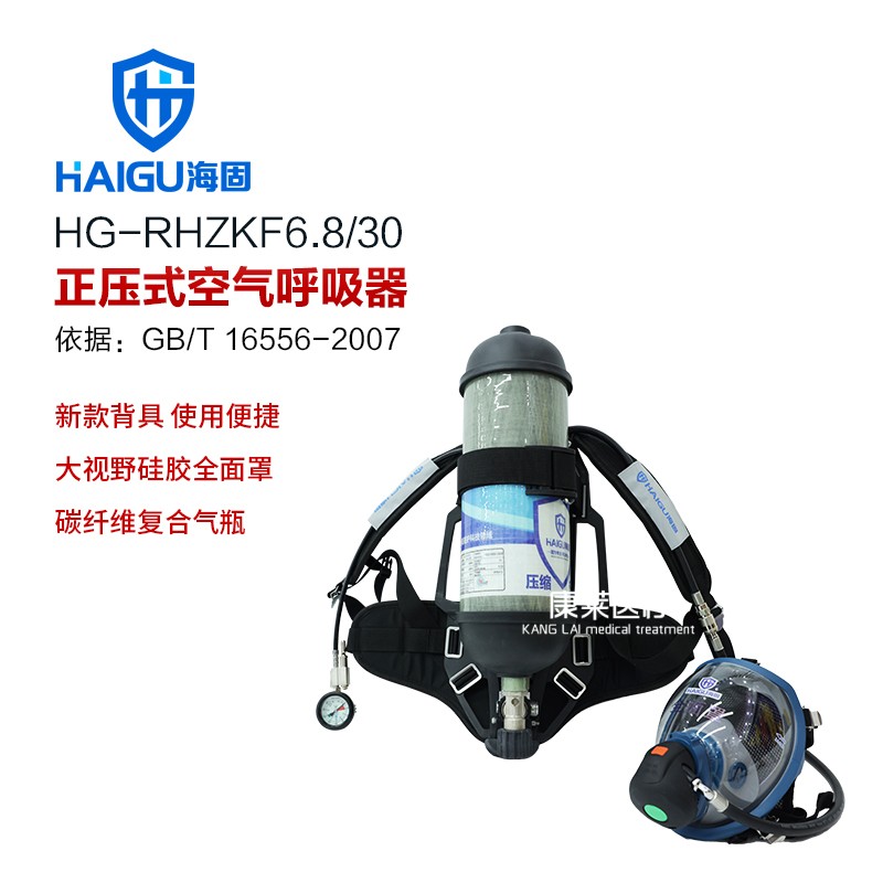 海固HG-GB-RHZKF6.8/30 正压式空气呼吸器