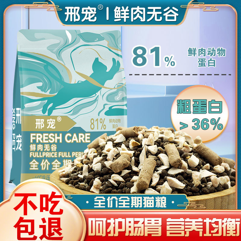 Xingchong Fresh Meat Grain-Free Freeze-Dried Cat Food Complete Nutrition for All Life Stages Adult and Kitten High-Protein Low-Temperature General Cat Food