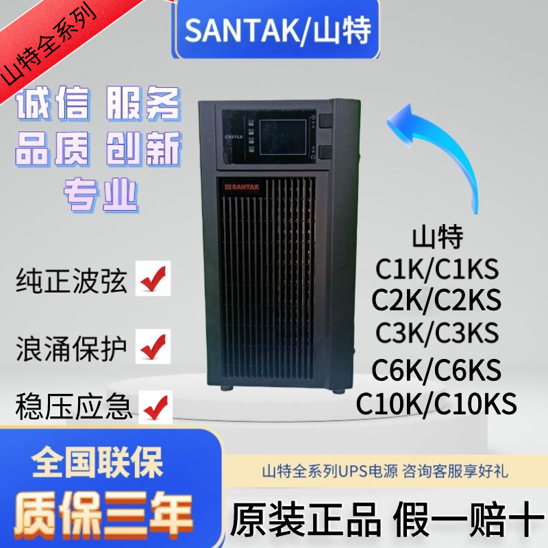 SANTAK Shante UPS Power C1KS C1KS C2KS C2KS 3KVA 3KVA 2400W Online Uninterruptible Voltage Regulator-Taobao
