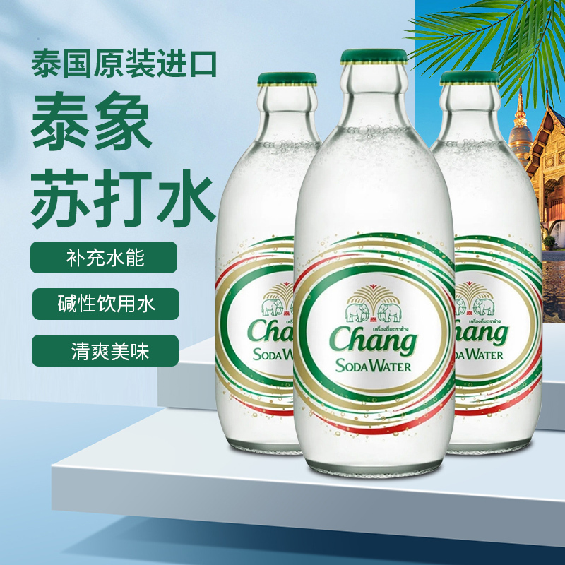 Chang Brand Thai Elephant Soda Water Imported from Thailand 325Ml/Bottle Sugar-Free Sparkling Water Carbonated Drink Chang Brand Thai Elephant Soda Water Imported from Thailand 325Ml/Bottle Sugar-Free Sparkling Water Carbonated Drink