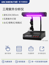 Lichen Technology ZF-1 three-purpose UV analyzer ZF-5 portable UV analyzer UV analyzer