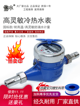 National standard water meter household tap water 4 points rental house 6 points stainless steel highly sensitive anti-drip and high temperature hot water meter