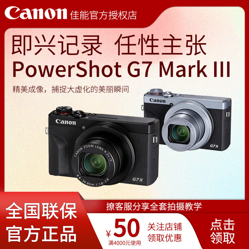 Canon Canon PowerShotG7XMarkIII digital camera G7X3 beauty and selfie vlog retro camera-Taobao