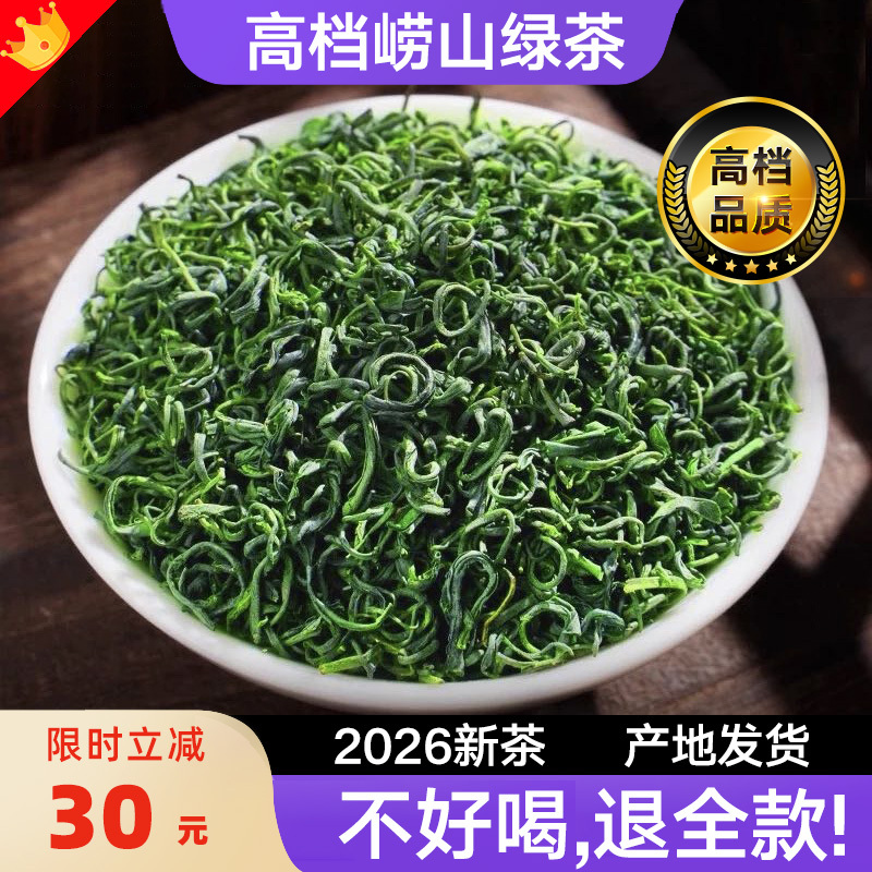 Laoshan Green Tea Qingdao 2026 New Tea Shandong Specialty First Grade Tea for Personal Consumption High-End Strong Aroma Bean Aroma Authentic 500g