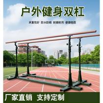 Outdoor horizontal bar pull-ups indoor single and parallel bars equipment training competition fitness home adjustable outdoor parallel bars
