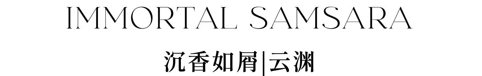 Китайцы одежда наборы 【现货】电视剧沉香如屑云渊典藏款套装成毅同款