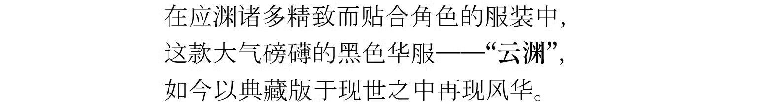 Китайцы одежда наборы 【现货】电视剧沉香如屑云渊典藏款套装成毅同款