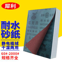 SHARPNESS sharp sandpaper polishing matte paper wall fine emery cloth 240 mesh metal woodworking water matte