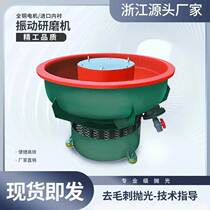 Fully automatic direct selling vibration polishing grinder vibration grinder polishing machine jade ornament metal deburring