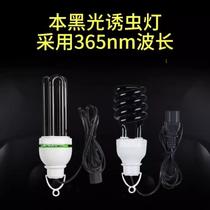 Outdoor insect trap lamp for breeding fish ponds attracting insects flukes moth trapping agricultural insecticide black light insecticide lamp waterproof