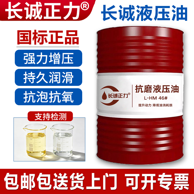 Anti-Wear Hydraulic Oil No. 46 High-Pressure Wear-Resistant 32 # 68 # 200L Large Barrel for Excavators, Forklifts, Injection Molding Machines, and Bending Machines. Anti-Wear Hydraulic Oil No. 46 High-Pressure Wear-Resistant 32 # 68 # 200L Large Barrel for Excavators, Forklifts, Injection Molding Machines, and Bending Machines.