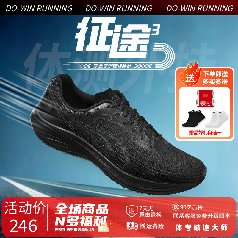 Duo Wei Zhengtu 3Rd Generation Running Shoes for Men, Summer Breathable Training Carbon Plate Professional Running Shoes, Women's Sports Shoes, Third Generation Duo Wei Zhengtu 3Rd Generation Running Shoes for Men, Summer Breathable Training Carbon Plate Professional Running Shoes, Women's Sports Shoes, Third Generation