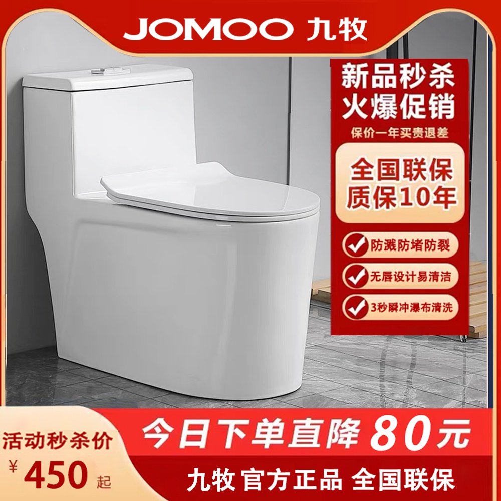 Nine-pastoral toilet home toilet splash-proof and silent toilet water saving small household water pumped super-swirling siphon style-Taobao