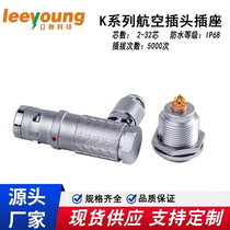 Lisheng K series is compatible with Lemo LEMO90º elbow waterproof connector FHG aviation plug and socket 2~30 cores