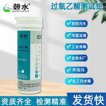 Peracetic acid test paper hospital dialysis dental clinic sewage peracetic acid disinfectant concentration residual determination