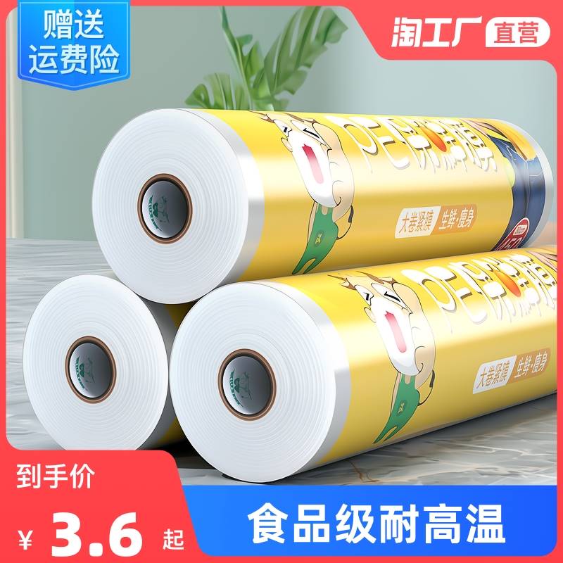 Preservation Film Large Rolls Home Economical Assembly Point Breaking Kitchen Food Special Cutter Commercial High Temperature Resistant Insurance Film-Taobao