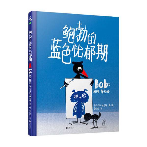 Authentic 90% New Book | Bob's Blue Melancholy Period. Translated by Yu Zhiying; Illustrated by [English] Marion Duchas; Published by Unread
