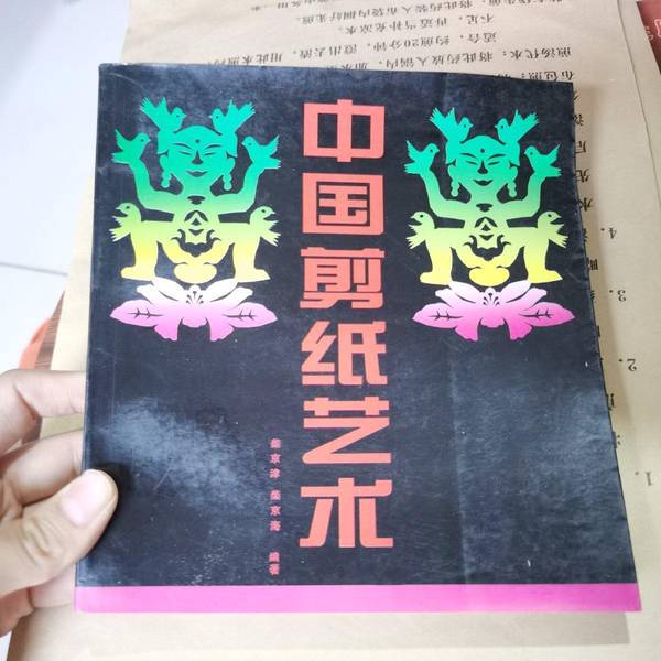Authentic 90% New Books | Chinese Paper-Cutting Art by Chai Jingxin and Chai Jinghai Authentic 90% New Books | Chinese Paper-Cutting Art by Chai Jingxin and Chai Jinghai