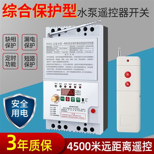 Three-phase water pump remote control 380V power supply control switch high power remote watering wireless remote control switch electric gate-Taobao