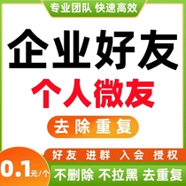 The number of friends on Enterprise WeChat. The new member attraction mini program authorizes Enterprise WeChat to add friends and register for the community attention system.