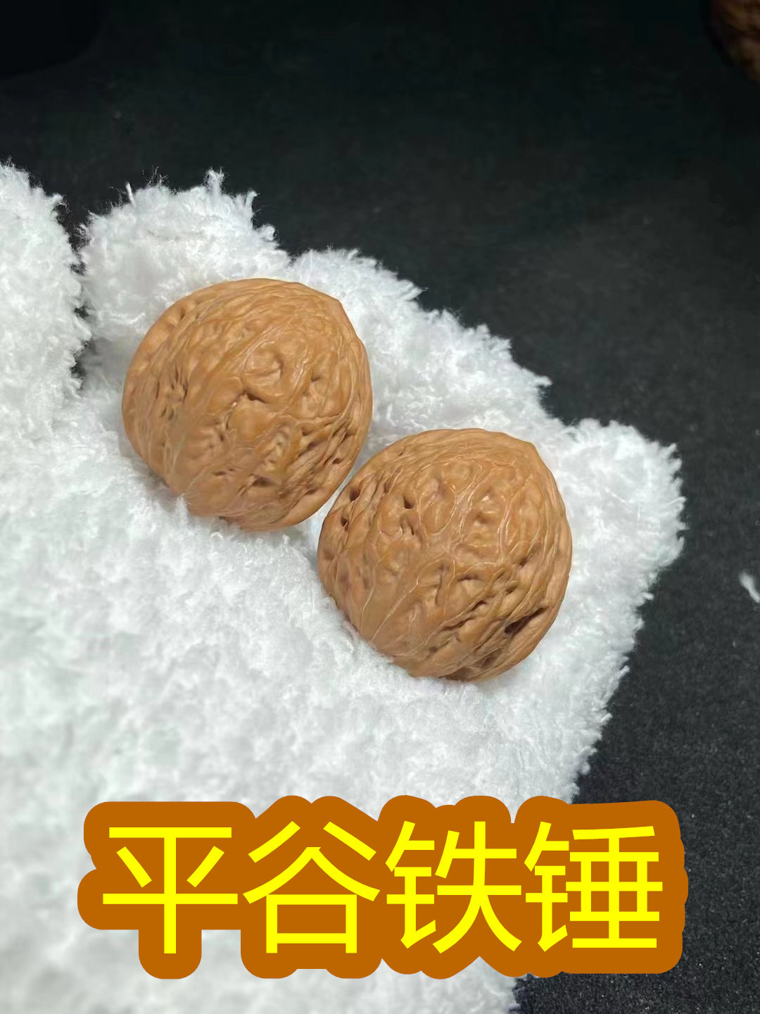 文玩堂：平谷舍利文玩胡桃（稀有高级品） 平谷铁锤】精品文玩核桃把玩盘玩官帽狮子头手把件桃核野生小众-淘宝