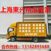 Moving Company Residential Moving Company Moving Storage Storage Furniture Disassembly and Assembly Repair Shanghai Dongxing Moving Service