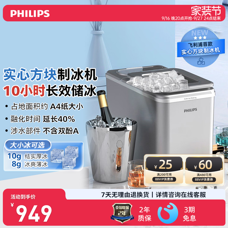 Philips Ice Maker for Home and Commercial Use, Solid Cube Ice, Small Fully Automatic Ice Maker, Ice Cube Machine Add8096