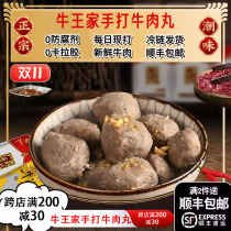 Bull Kings Home Beating Beef Meatballs Boomanhand Boomanhand Meatballs Pill Hot Pot Balls of Hot Pork Balls and Boiling Spicy