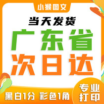 Guangdong Chaozhou Xiangqiao color printing data copy online graphic store printing same city printing a4 online pdf drawings