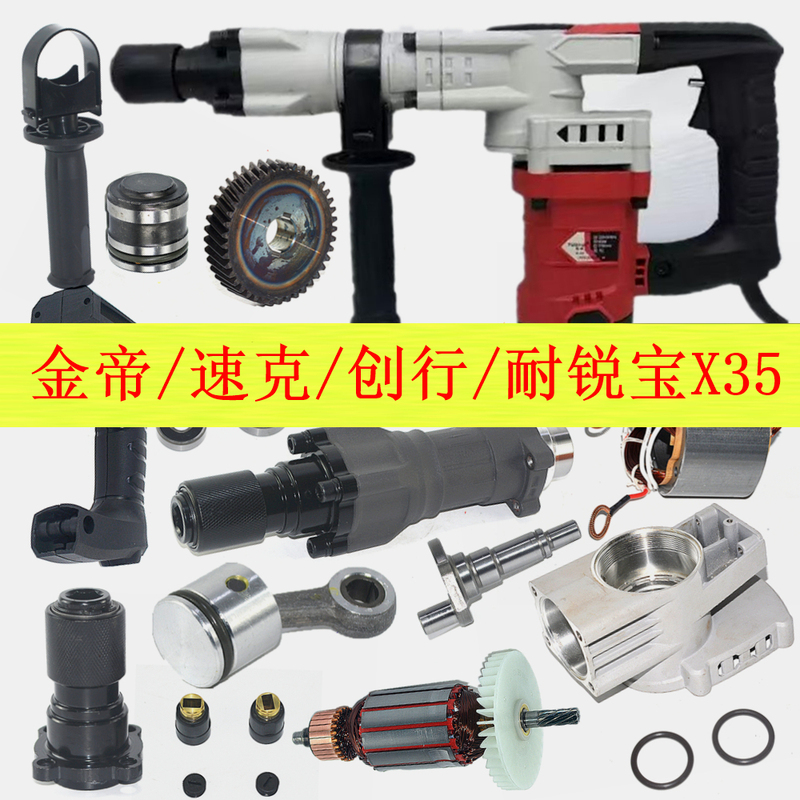 Suke X35 Golden Emperor Breaker Electric Pickaxe Accessories: Machine Shell, Handle, Stator, Oil Cap, Iron Head, Gear Parts