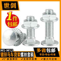 Nut neck screw set M6 nut car M two screw horse M8 set M combination square 10 round head flat head galvanized 12