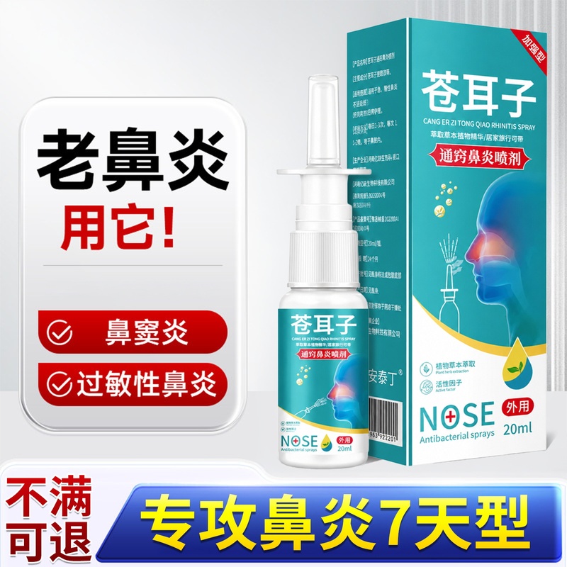 Xanthium Seed Nasal Spray, Sinusitis Spray, Nasal Patches for Dry Itching, Allergic Rhinitis, Nasal Congestion Relief Tool Xanthium Seed Nasal Spray, Sinusitis Spray, Nasal Patches for Dry Itching, Allergic Rhinitis, Nasal Congestion Relief Tool