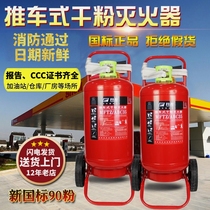 German imported fire extinguisher 35kg cart-type dry powder fire extinguishing 20kg large push-pull water-based gas station