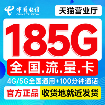 Traffic card china telecom mobile phone card phone card star card wireless limited pure traffic internet card national universal 4g5g
