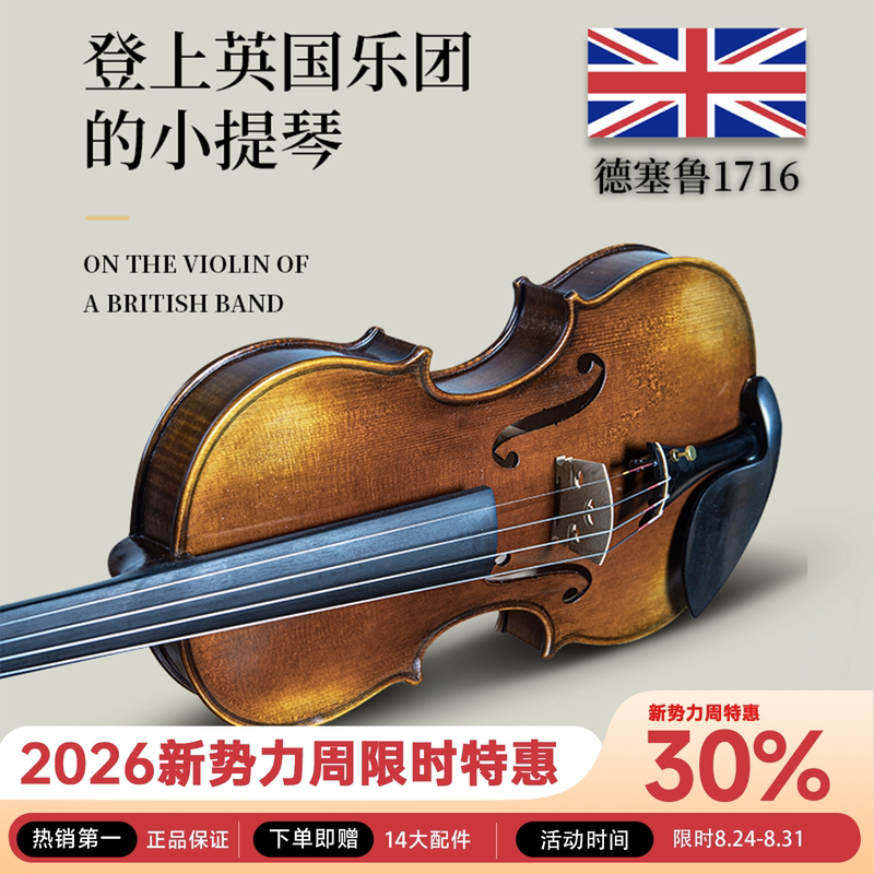 Disero Deselu 1716 European Material Handmade Violin Single-Piece Adult Professional Performance Children's Grading Orchestra
