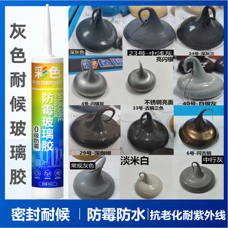 Gray Glass Glue Waterproof and Mildew-Proof for Kitchen and Bathroom, Dark Gray, Light Gray, Shiny Silver, White, Black, Colored Structural Adhesive, Sealant, Neutral Gray Glass Glue Waterproof and Mildew-Proof for Kitchen and Bathroom, Dark Gray, Light Gray, Shiny Silver, White, Black, Colored Structural Adhesive, Sealant, Neutral