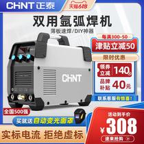 Chint ws-250 argon arc welding machine household stainless steel welding machine small 220v industrial dual-purpose welding machine pure copper