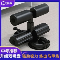 Sit-up assistant suction cup abdominal muscle trainer multi-functional fitness equipment home foot immobilizer for men