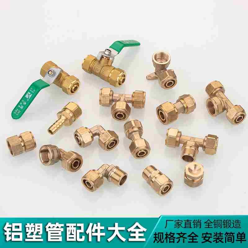 Aluminum-plastic pipe 1216 joint 4-point solar pipe water heater pipe inner and outer wire directly thickened elbow three-way ball valve