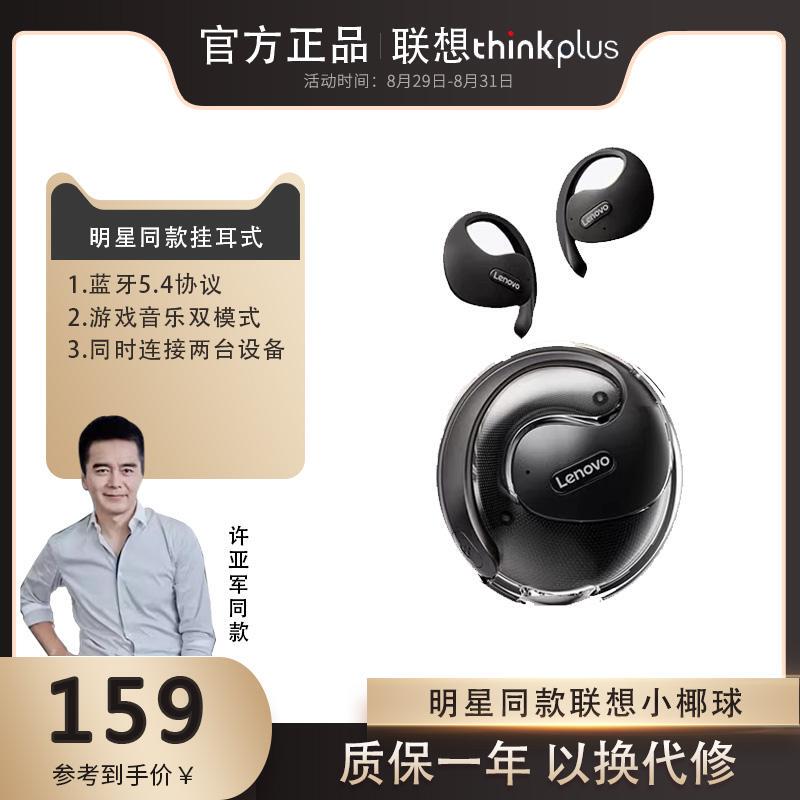 Lenovo Little Coconut Ball Wireless Bluetooth Earphones, Ear-Hook Sports Headset, Air Conduction Open-Ear Design