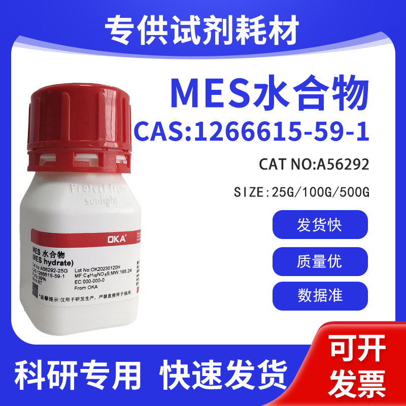 科研试剂CAS:1266615-59-1 MES水合物99% A56292