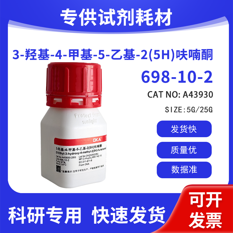 科研试剂 3-羟基-4-甲基-5-乙基-2(5H)呋喃酮 97% CAS:698-10-2