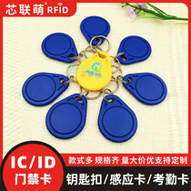 ID Key Buckle Card Thickened 2 Number ID Key buckle Access Control Corhandling Card Cell Elevator Card Access access ID Card