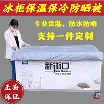 ?Ice cream freezer cover refrigerator display cabinet refrigerator frozen goods insulation cotton quilt waterproof sun protection and sunshade