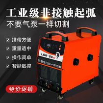 Xinkeriling LGK100 air plasma cutting machine dual-purpose welding machine dual-purpose industrial grade built-in air pump