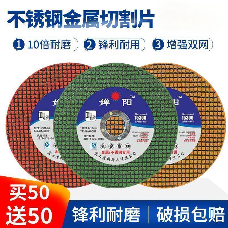 Cutting Disc 100mm Angle Grinder High-Speed Saw for Metal and Stainless Steel, Specialized for Polishing and Grinding, Ultra-Thin Resin Sanding Wheel Cutting Disc 100mm Angle Grinder High-Speed Saw for Metal and Stainless Steel, Specialized for Polishing and Grinding, Ultra-Thin Resin Sanding Wheel