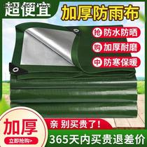 Rain-proof cloth tarpaulin thickened waterproof sunscreen plastic cloth oil cloth outdoor tricycle sunshade rain cloth wagon canvas