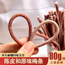 Zhejiang plum strips with tangerine peel or original green plum strips long strips seed-free sour green plum snacks for pregnant women delicious and casual