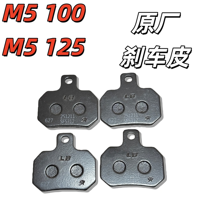 M5100/M5125 Dedicated Genuine Original M5 Brake Pads, Brake Discs, Brake Parts, No. 9